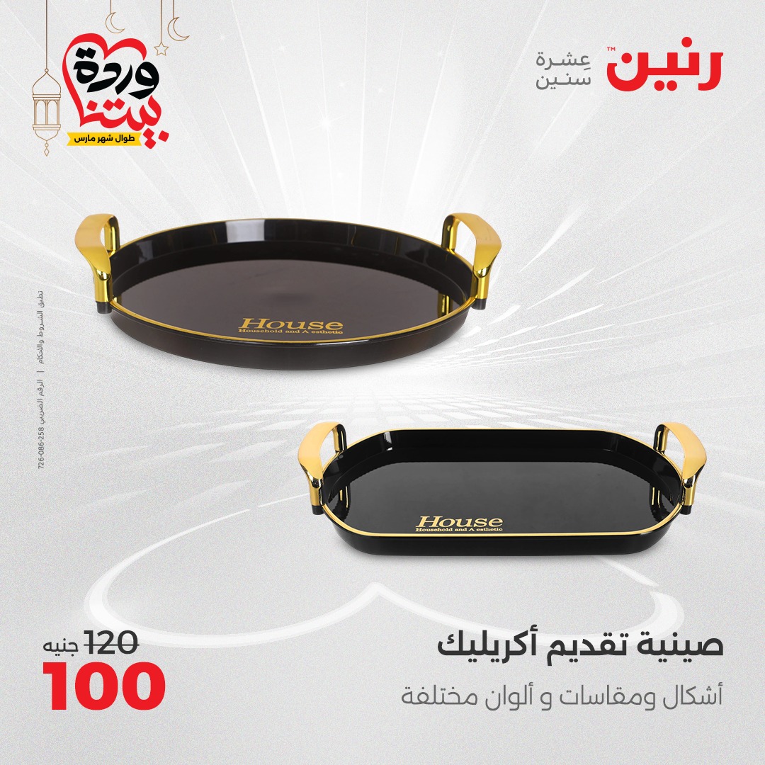 raneen offers from 7mar to 8mar 2025 عروض رنين من 7 مارس حتى 8 مارس 2025 صفحة رقم 37